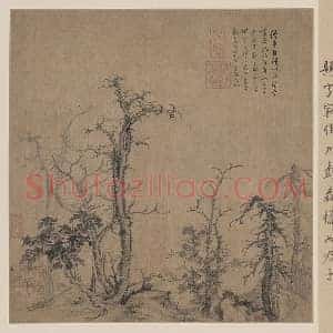 曹知白《曹知白寒林图》元代书画作品图片赏析