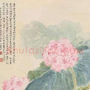 吴湖帆《吴湖帆没骨荷花》现代书画作品图片赏析