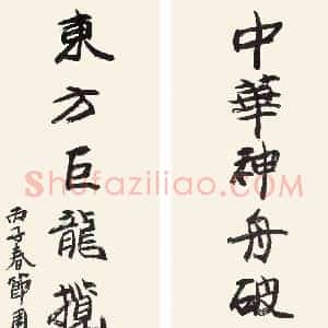 周韶华《周韶华作品》当代书画作品图片赏析