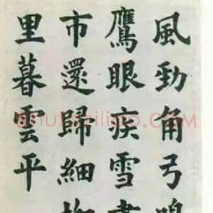 首届国展获奖楷书《首届国展中获奖楷书》当代书画作品图片赏析