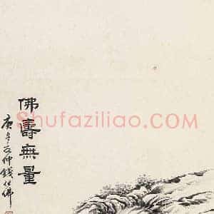 钱化佛《民国第一画佛高手钱化佛》现代书画作品图片赏析