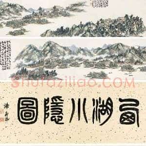 蒲华《蒲华作品成交价格》清代书画作品图片赏析