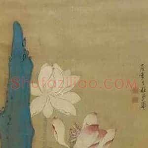 陈洪绶《陈洪绶莲花奇石领衔纽约亚洲艺术周》明代书画作品图片赏析
