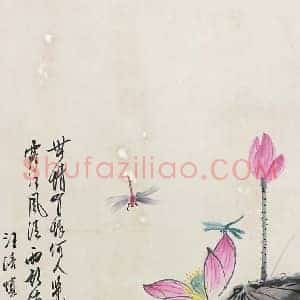 汪慎生《汪慎生花鸟画》现代书画作品图片赏析