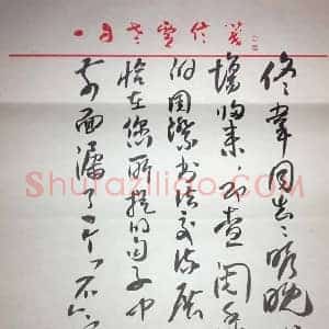 沈鹏致佟韦信札书协两代掌门的手札情谊