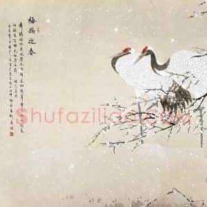 喻继高《喻继高作品价格》当代书画作品图片赏析