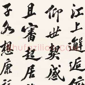徐世昌《徐世昌书法》近代书画作品图片赏析