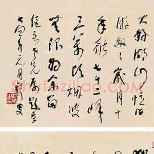 林散之《林散之书法》现代书画作品图片赏析