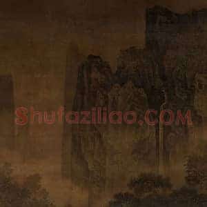 萧照《萧照秋山红树图》宋代书画作品图片赏析