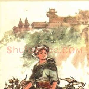 程十发《程十发马头琴的传说连环画》现代书画作品图片赏析