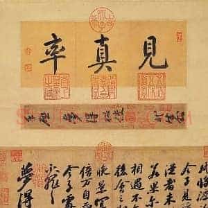 苏轼《苏轼渡海帖》宋代书画作品图片赏析