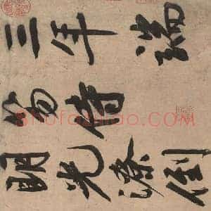 文徵明《忆惜四首次陈侍讲韵》国画作品高清图片赏析