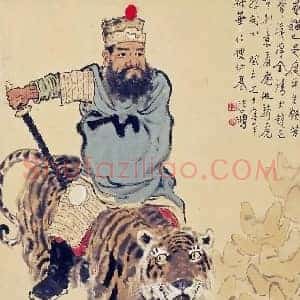 徐悲鸿《徐悲鸿骑虎财神像》现代书画作品图片赏析