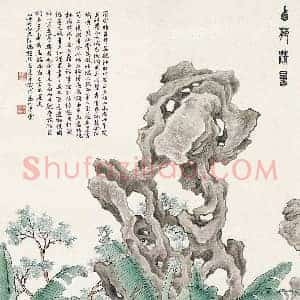 冯超然《冯超然仕女画》现代书画作品图片赏析