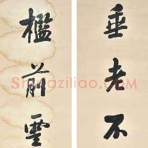 潘龄皋《潘龄皋书法》近代书画作品图片赏析