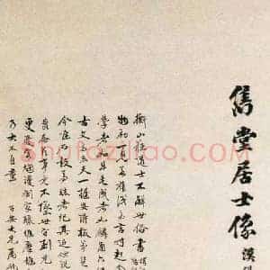 闵贞《闵贞人物画》清代书画作品图片赏析
