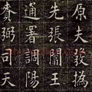 曹鸿勋《曹鸿勋玉清宮碑》清代书画作品图片赏析