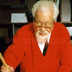 朱屺瞻《朱屺瞻书法》现代书画作品图片赏析