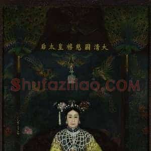 凯瑟琳卡尔《凯瑟琳卡尔慈禧太后像》清代书画作品图片赏析