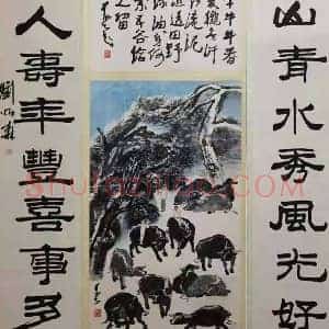 李可染刘炳森《书画中堂》国画作品高清图片赏析
