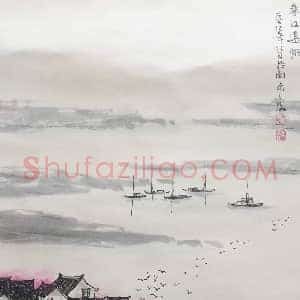 宋文治山水画《春江远帆》国画作品高清图片赏析
