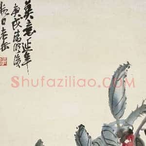 吴昌硕《吴昌硕的艺术特点》近代书画作品图片赏析