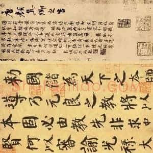 颜真卿《颜真卿自书告身帖》唐代书画作品图片赏析
