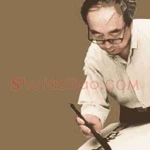 朱学达《朱学达书法》当代书画作品图片赏析