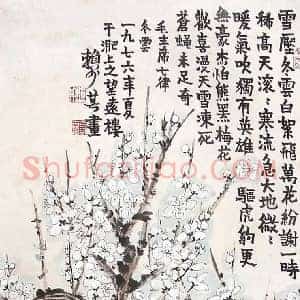 赖少其《赖少其花鸟画》现代书画作品图片赏析