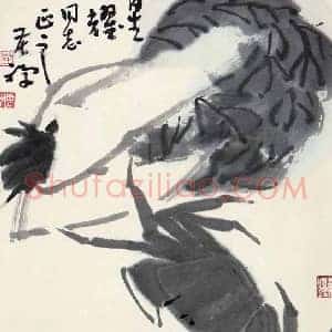 李苦禅《李苦禅笔下的白菜》现代书画作品图片赏析
