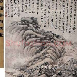 髡残《清初四僧髡残作品拍卖价格前10》清代书画作品图片赏析