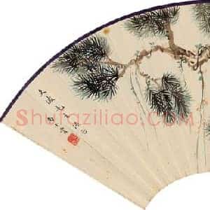 尚小云《尚小云书画》现代书画作品图片赏析