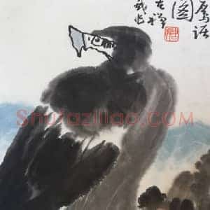 李苦禅作品《鹰话图》国画作品高清图片赏析