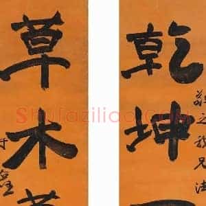 于右任《于右任书法精品20幅》现代书画作品图片赏析