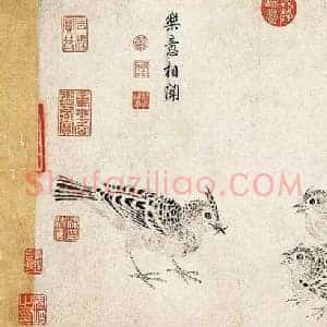 宋徽宗《宋徽宗写生珍禽图》宋代书画作品图片赏析