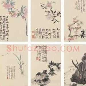 刘益谦《刘益谦收藏50件名人字画》当代书画作品图片赏析
