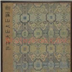 华喦《华喦山水册》清代书画作品图片赏析
