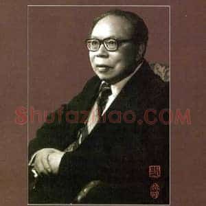 任政《任政书法》现代书画作品图片赏析