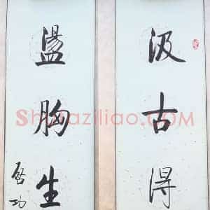 启功书法欣赏（5幅）雅俗共赏，经典再现
