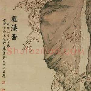 罗聘《罗聘观瀑图》清代书画作品图片赏析