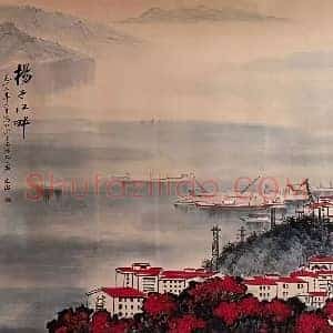 宋文治《扬子江畔》国画作品高清图片赏析