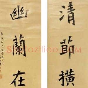 李瑞清《李瑞清民初四大书家》近代书画作品图片赏析