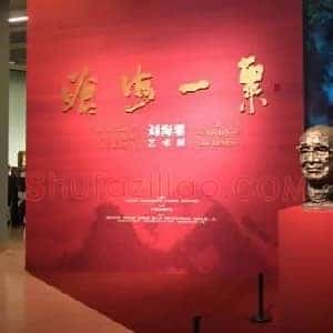 刘海粟《刘海粟101件书画精品》现代书画作品图片赏析