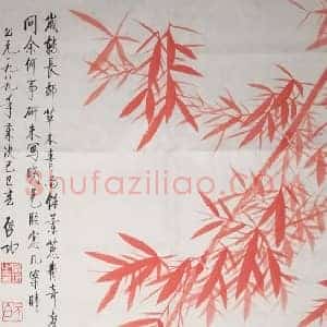 苏轼《苏轼为什么把竹子画成红色》宋代书画作品图片赏析