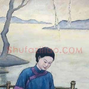 王悦之《王悦之中国西画民族化的第一人》现代书画作品图片赏析