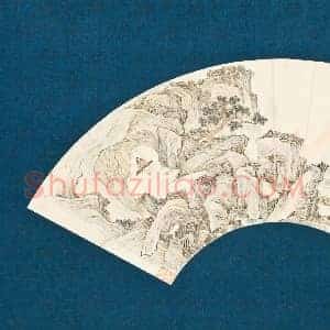 文鼎《文鼎山水扇面》清代书画作品图片赏析