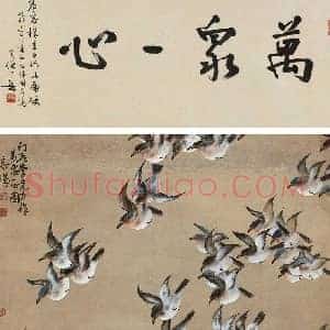 黄幻吾《黄幻吾花鸟画》现代书画作品图片赏析
