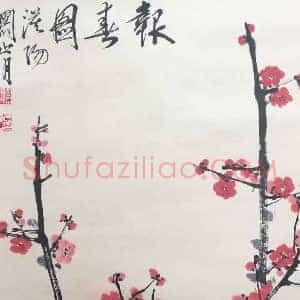关山月梅花作品《报春图》国画作品高清图片赏析