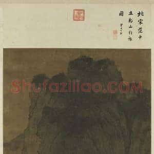 溪山行旅图《溪山行旅图宋画第一》宋代书画作品图片赏析