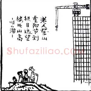 华君武《华君武漫画》现代书画作品图片赏析